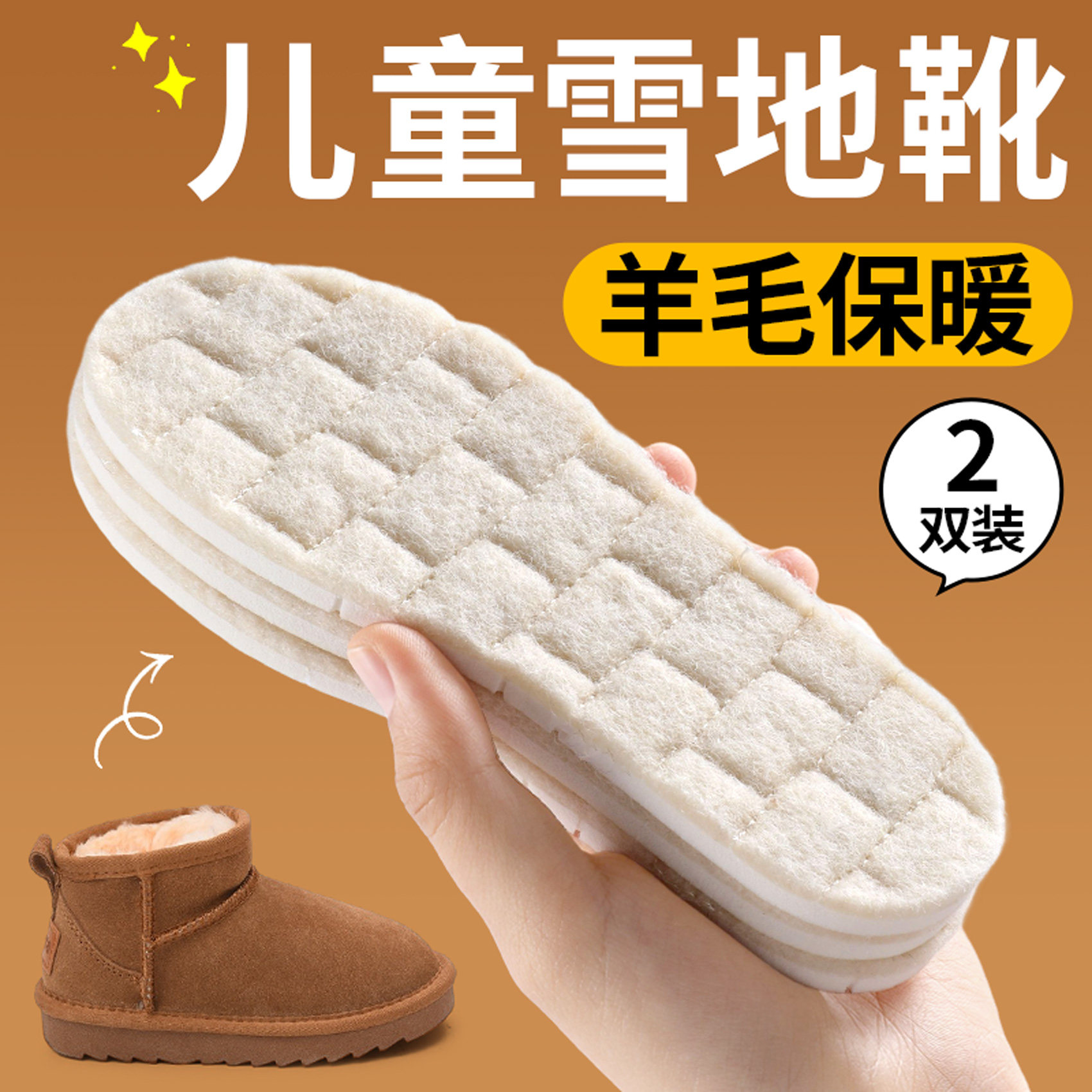 儿童雪地靴鞋垫冬季保暖羊毛加绒加厚踩屎感乳胶小孩专用防寒冬天