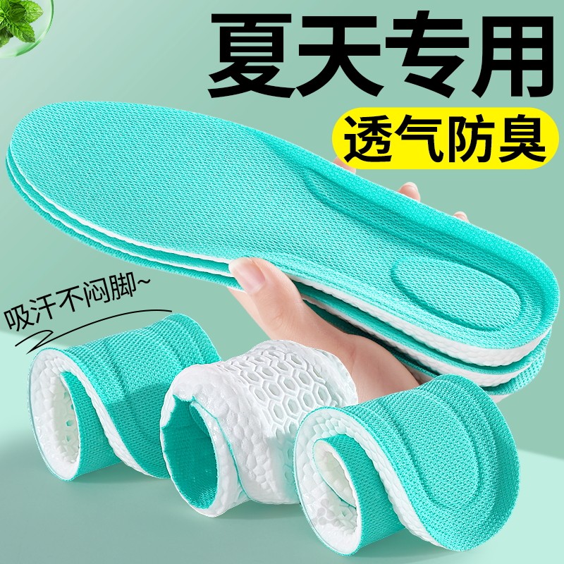 夏天专用鞋垫吸汗防臭透气女士加厚踩屎感男运动减震超软防痛