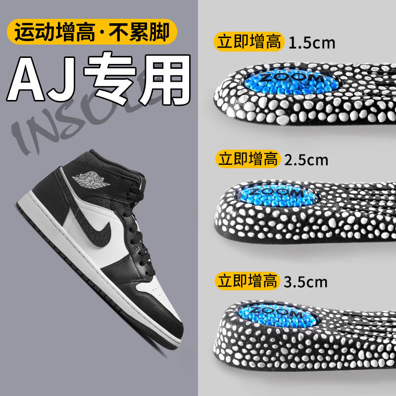 爆米花增高鞋垫运动减震不累脚