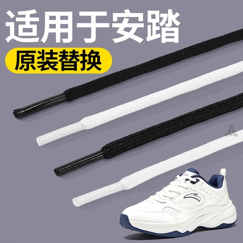 适用于安踏鞋带黑白色鞋绳弹力