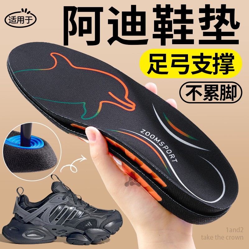 适用于阿迪运动鞋垫男款高弹减震防滑久站不累足弓支撑女士夏季