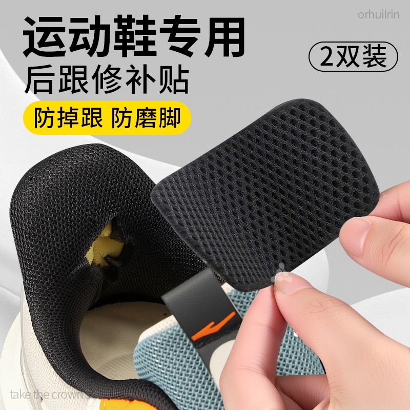 后跟破洞修补贴内衬自粘式防磨贴