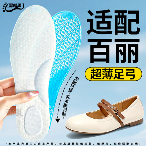 乳木果光脚鞋垫夏季超薄款透气