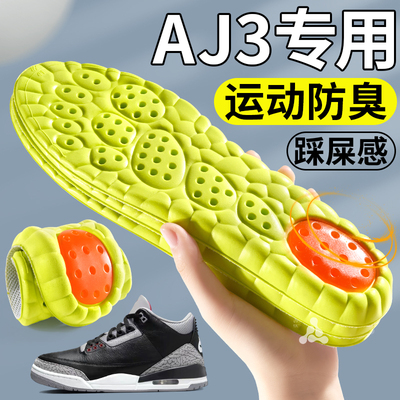 AJ3专用鞋垫运动减震吸汗防臭