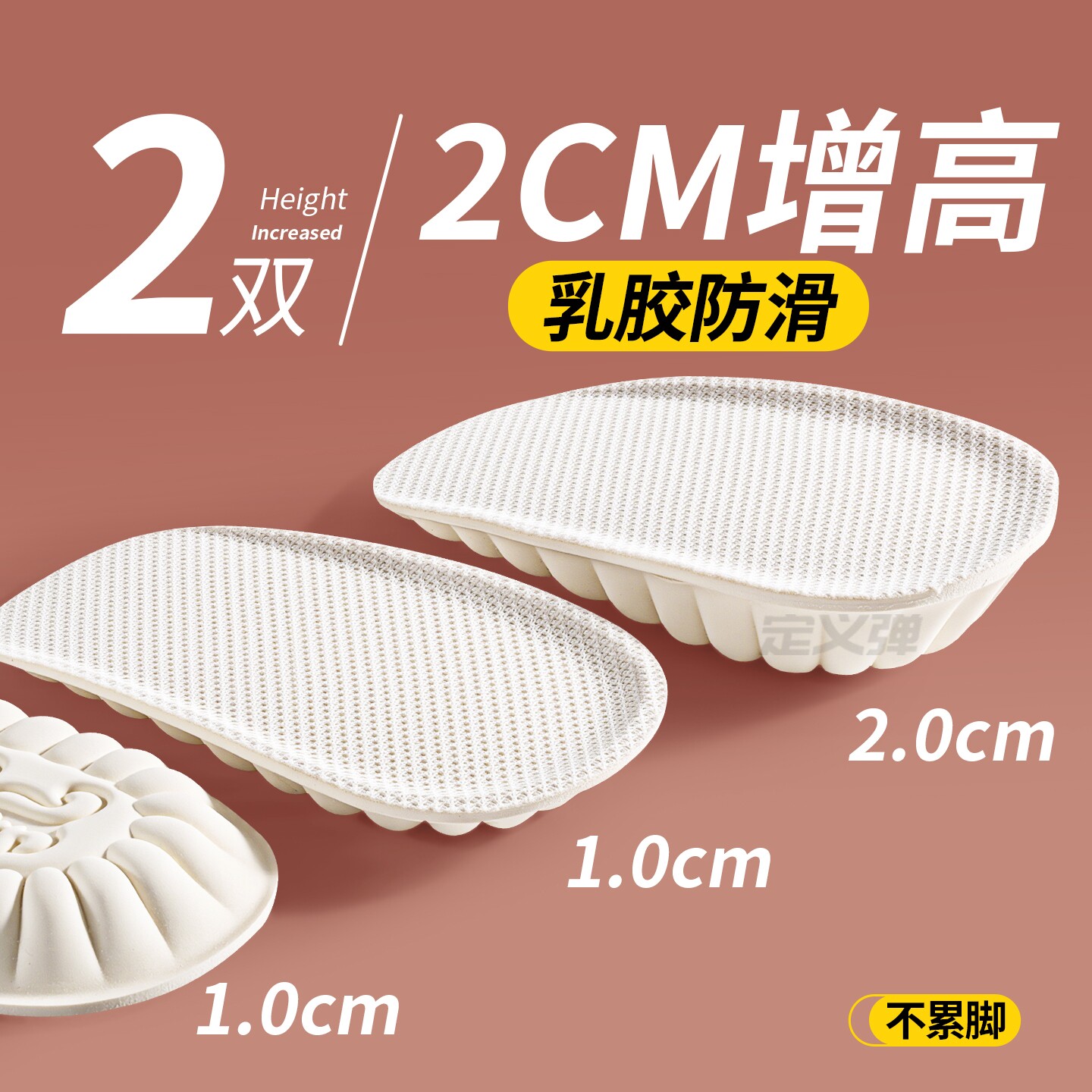 乳胶隐形增高鞋垫不累脚内增高