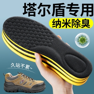 适用于塔尔盾劳保鞋鞋垫男款纳米吸汗防臭抗菌久站不累加厚防脚痛