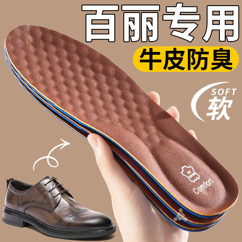 皮鞋鞋垫专用防臭超软牛皮真皮男