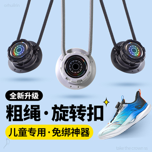 儿童专用懒人旋转纽鞋带扣固定器免系神器中大童弹力松紧纽扣粗绳