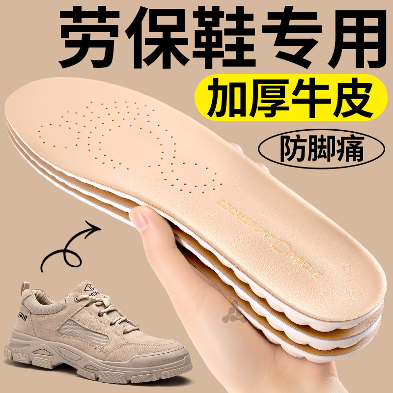 劳保鞋专用鞋垫加厚牛皮乳胶女踩屎感防脚痛久站不累男款超软防痛