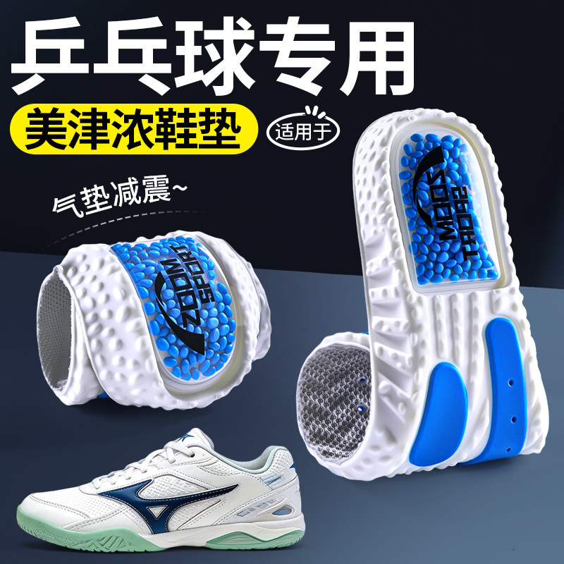 适用于美津浓乒乓球鞋鞋垫男款运动气垫减震高弹超软防痛女踩屎感