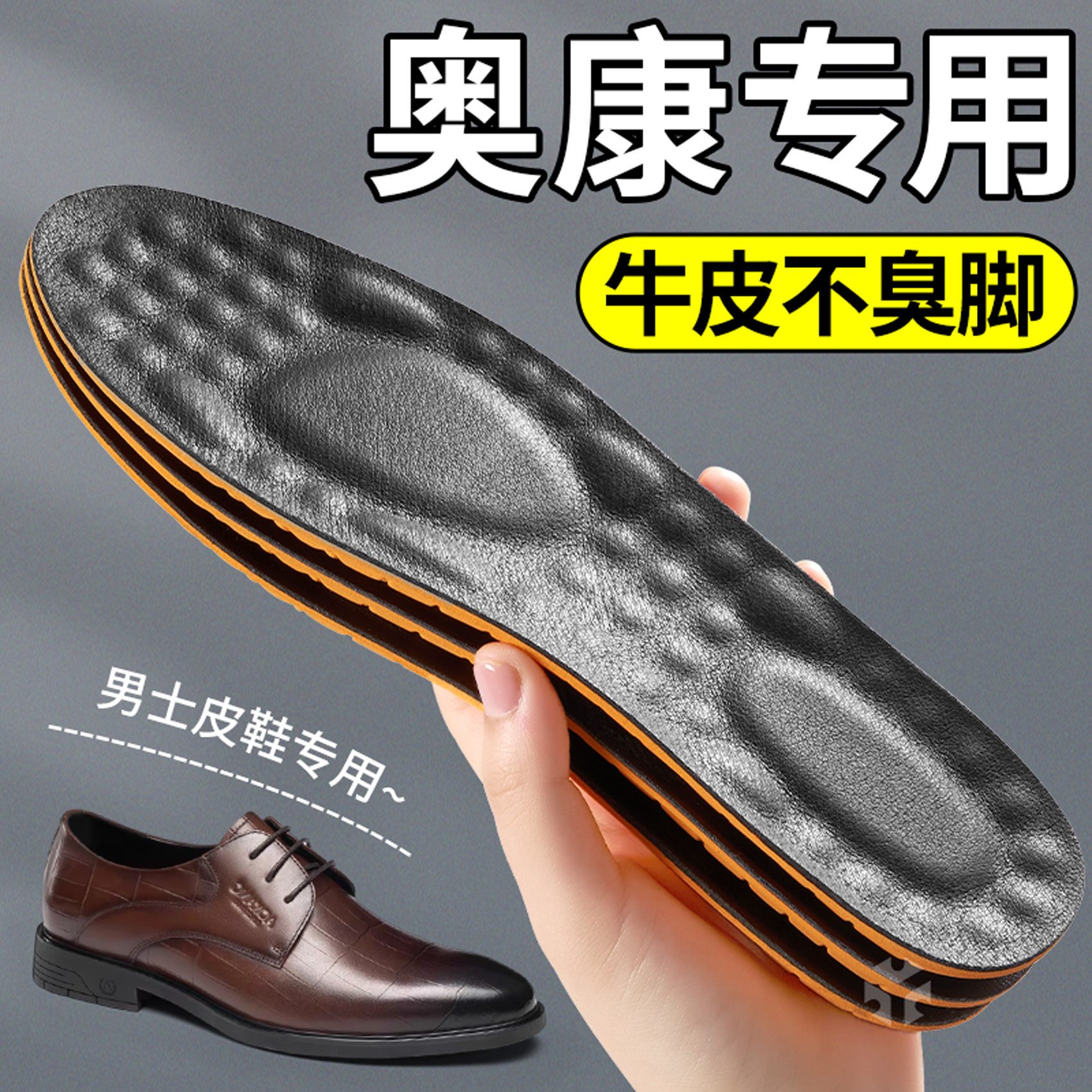 奥康专用鞋垫超软牛皮舒适不臭脚