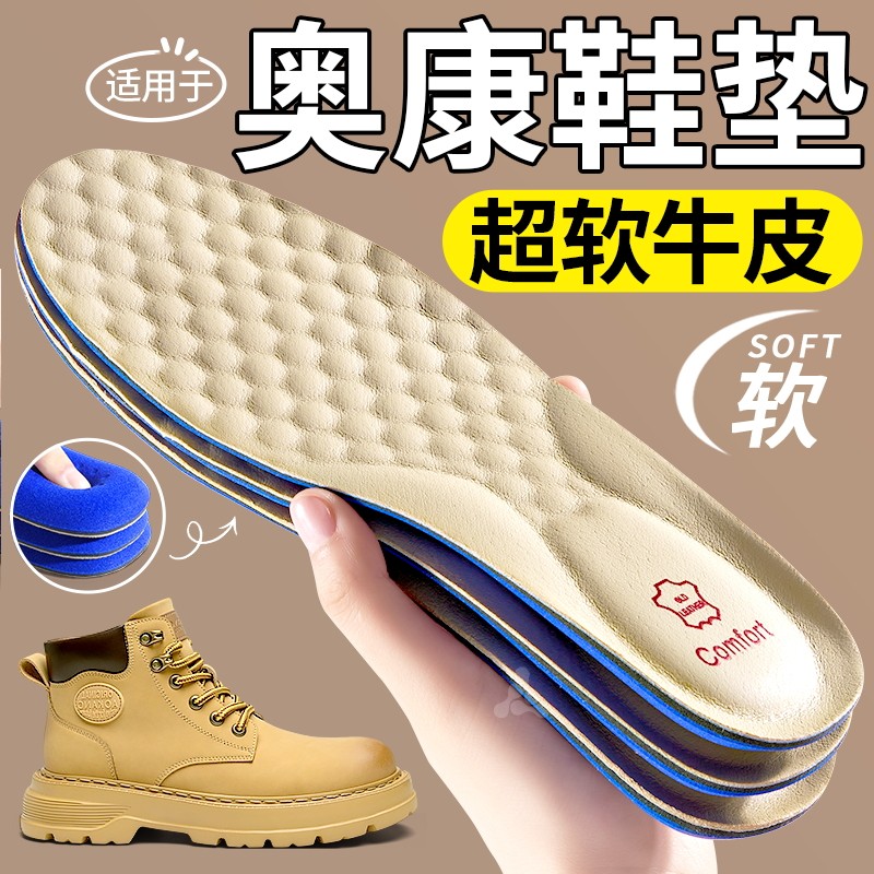 适用于奥康大黄靴鞋垫牛皮防臭