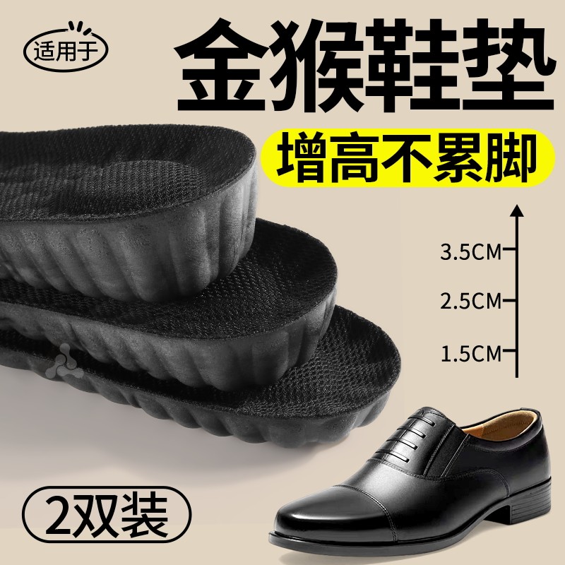 适用于金猴增高鞋垫男款皮鞋增高鞋垫内增高隐形不累脚吸汗透气