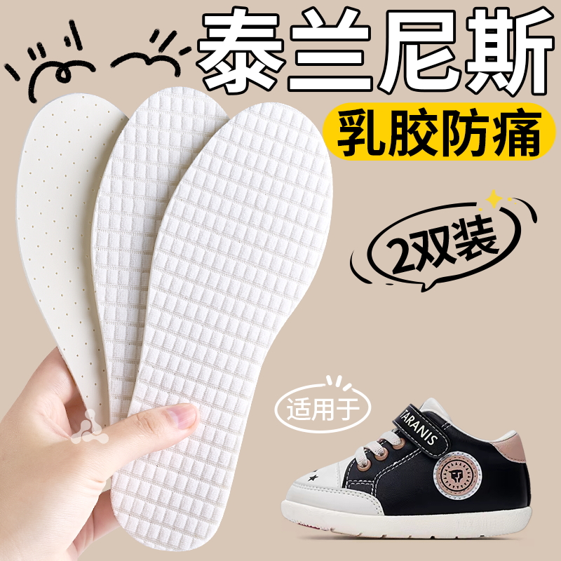 泰兰尼斯专用大小童久站不累鞋垫