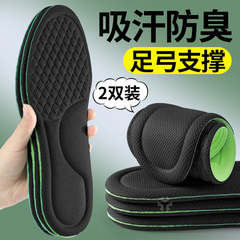 防臭足弓支撑鞋垫薄吸汗透气男士抗菌除臭女久站不累运动减震薄款