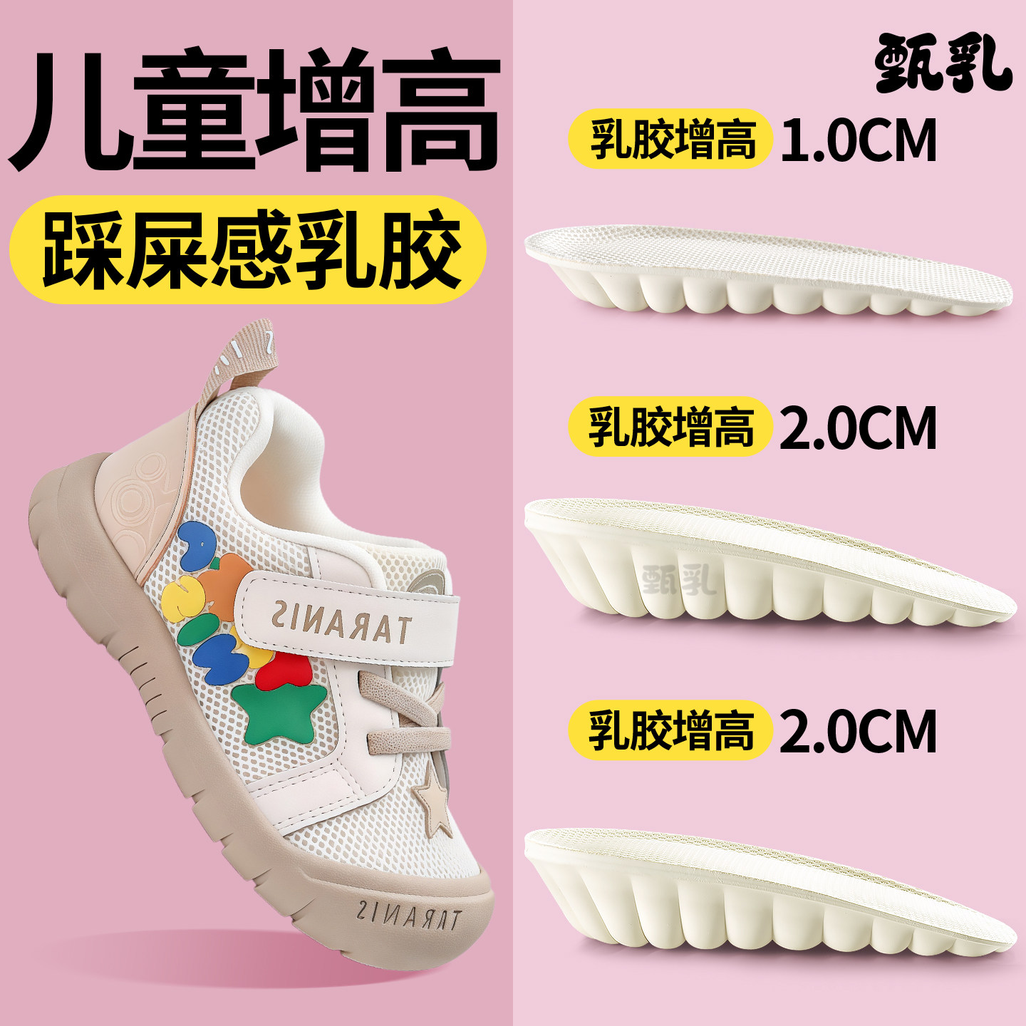 儿童专用乳胶增高鞋垫隐形不累脚