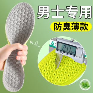 艾草除臭吸汗防臭透气防滑男款 垫薄款 运动气垫减震 专用鞋 男士
