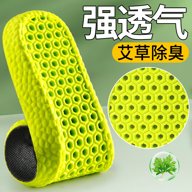 不闷脚强透气鞋垫艾草除臭抗菌图片
