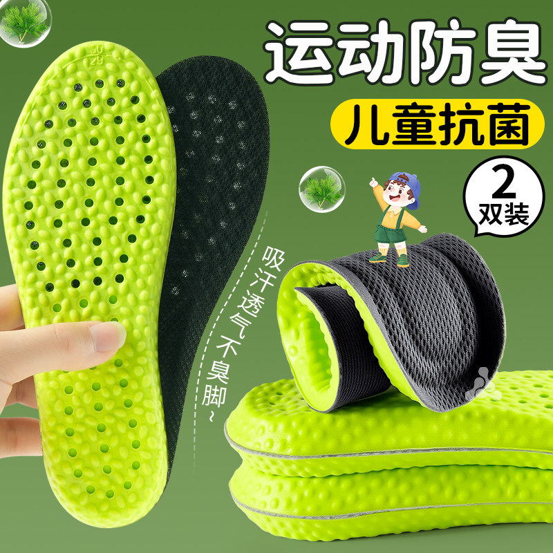 运动鞋鞋垫防臭防脚气透气儿童小朋友可剪裁男童女款宝宝抗菌除臭,服饰配件/皮带/帽子/围巾,鞋垫,淘宝优惠券,粉丝福利购,淘宝优惠卷