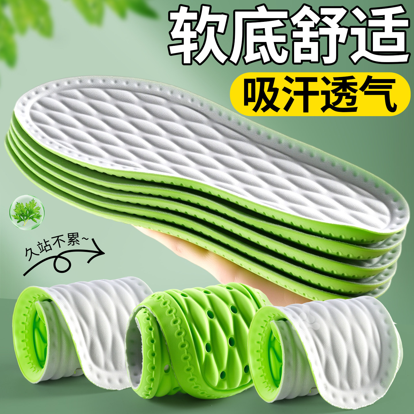 鞋垫男士吸汗防臭透气艾草除臭留