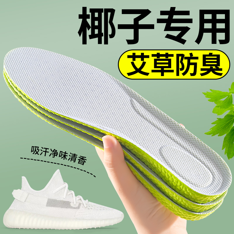 椰子艾草除臭鞋垫超软防痛踩屎感
