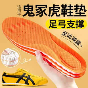 适用于Tiger鬼冢虎鞋垫男女足弓支撑德训运动减震一脚蹬mexico66