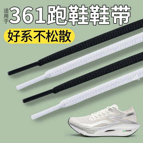 跑鞋鞋带弹力圆绳不起球白色黑色