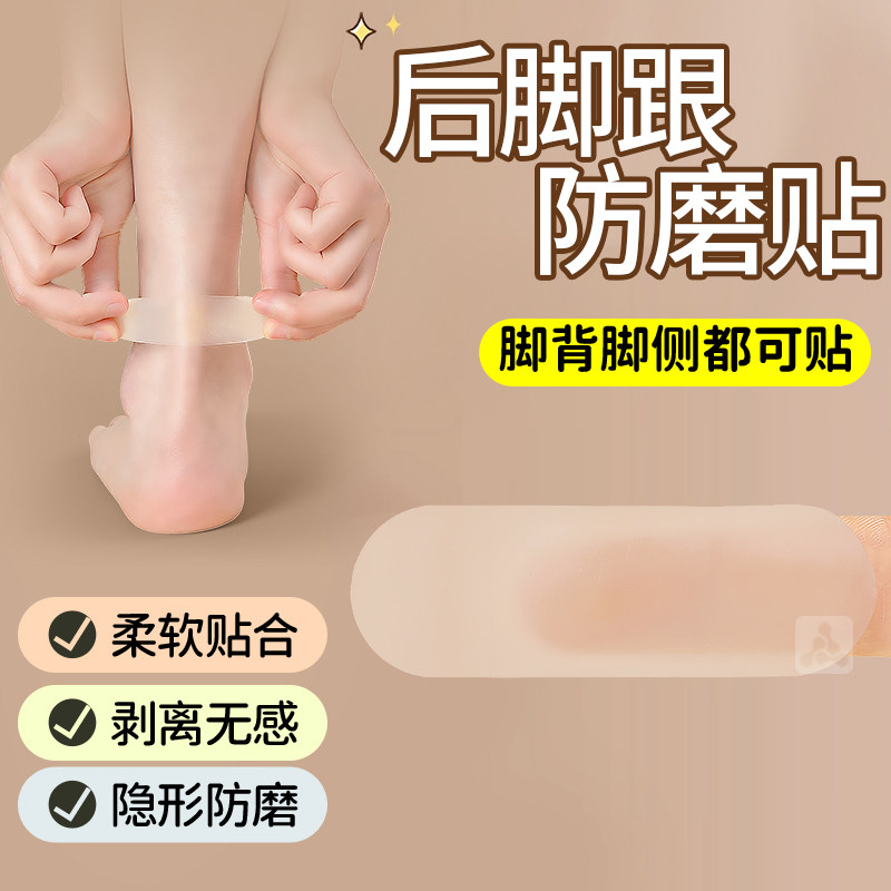防磨脚神器后跟贴水胶体水凝胶