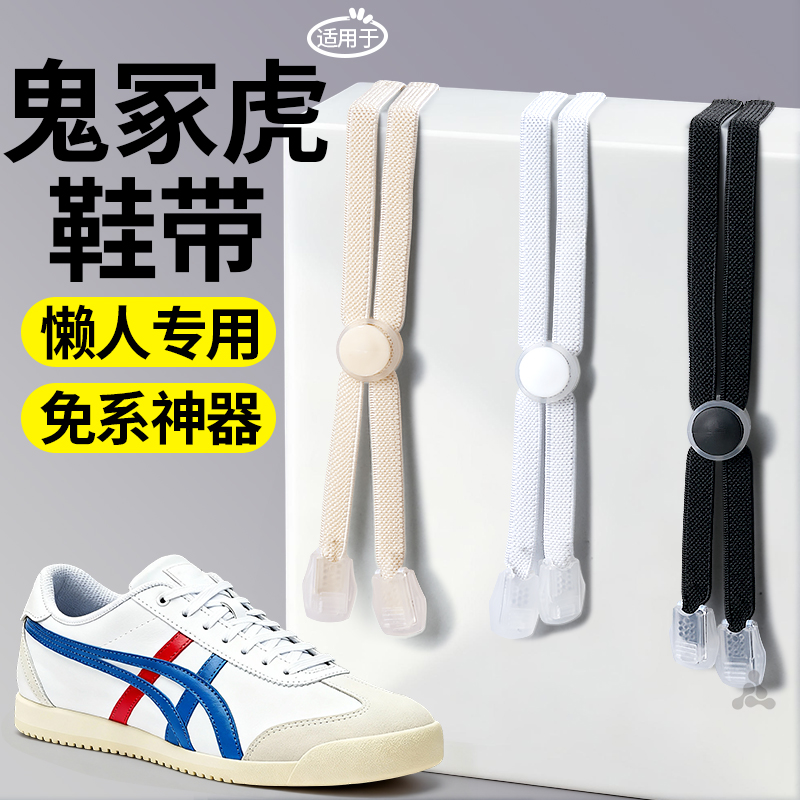 适用于Tiger鬼冢虎免系鞋带弹力