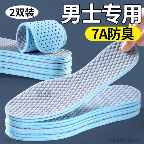 男士7a抗菌防臭鞋垫久站不累