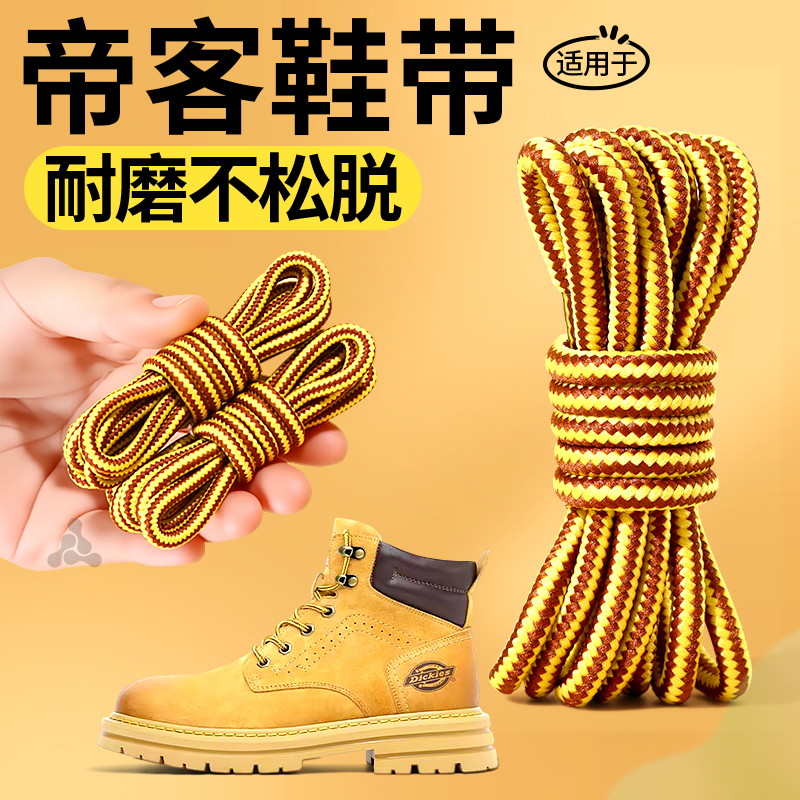 适用于Dickies帝客大黄靴鞋带