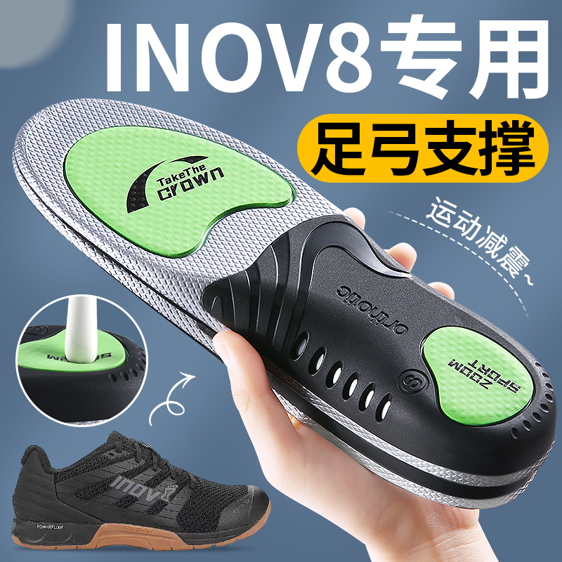 INOV8鞋垫足弓支撑运动减震徒步