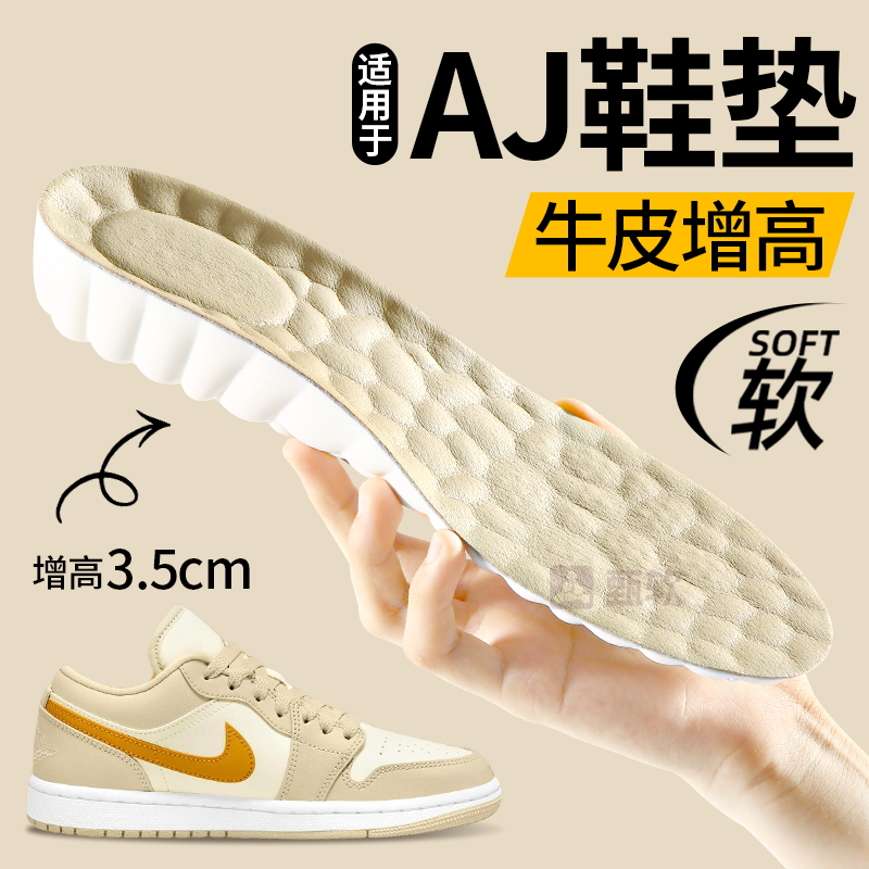 隱形內增高鞋墊透氣不累腳軟底