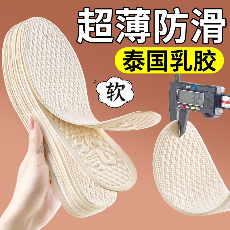 超薄防滑乳胶鞋垫不累脚女士专用软底舒适透气男款光脚丝袜防滑