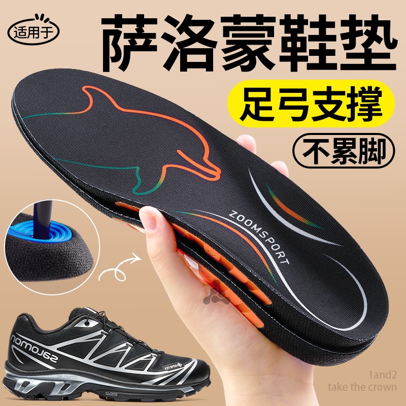 适用于萨洛蒙运动鞋垫男款高弹减震防滑久站不累足弓支撑女士夏季