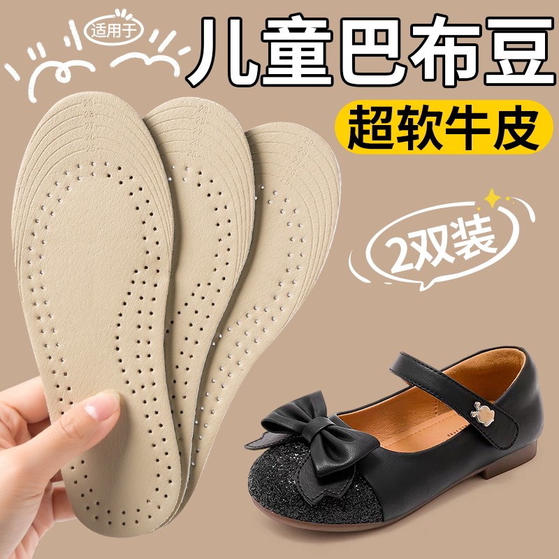 儿童皮鞋鞋垫超软防臭牛皮可裁剪图片