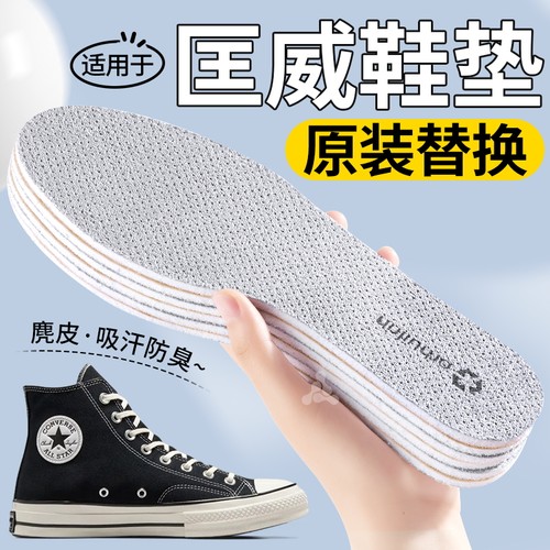 适用于CONVERSE匡威鞋垫原装替换