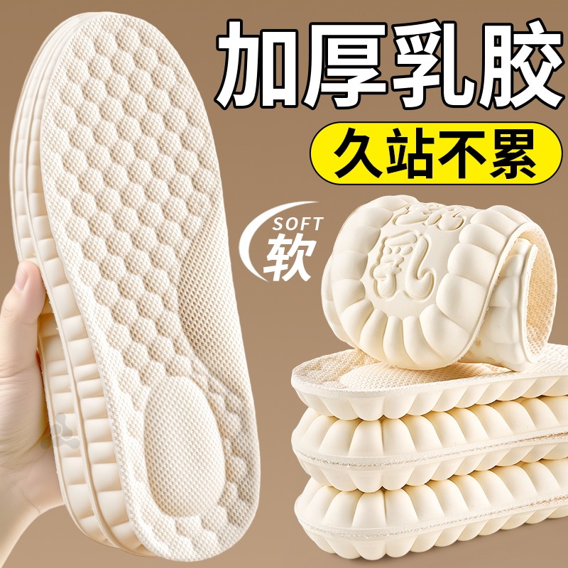 足弓支撑鞋垫加厚乳胶女士男超软久站防痛软底舒适踩屎感运动减震