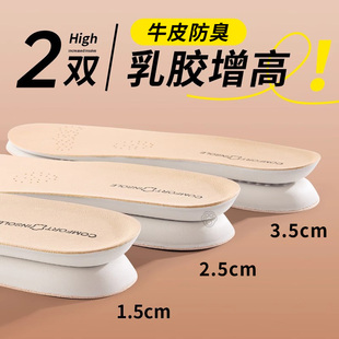 乳胶增高鞋 增高垫隐形内增高真牛皮软底舒适久站不累踩屎感 垫女款