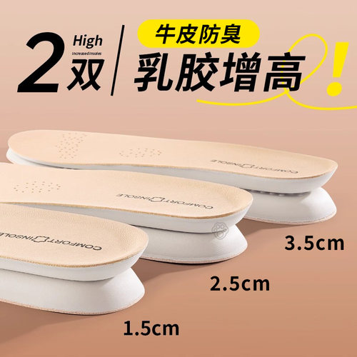 乳胶增高鞋垫女款不累脚超软牛皮