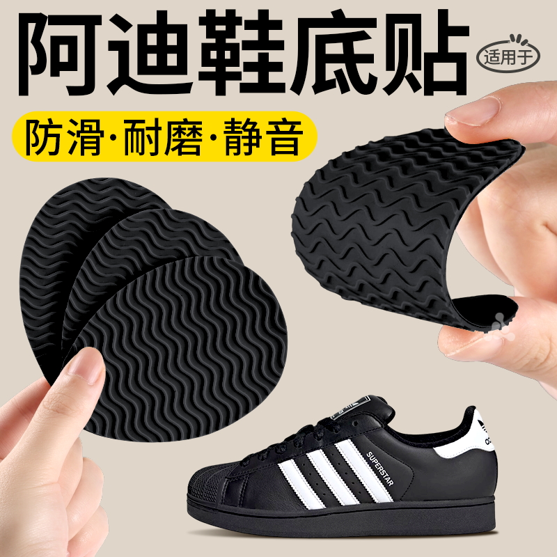 适用于阿迪运动鞋鞋底防磨贴自粘防滑牛筋橡胶加厚板鞋耐磨后跟贴