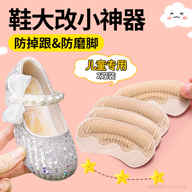 鞋大改小小孩专用防掉跟鞋不痛脚防滑半码鞋垫调节防磨脚贴女新款,服饰配件/皮带/帽子/围巾,后跟贴,淘宝优惠券,粉丝福利购,淘宝优惠卷