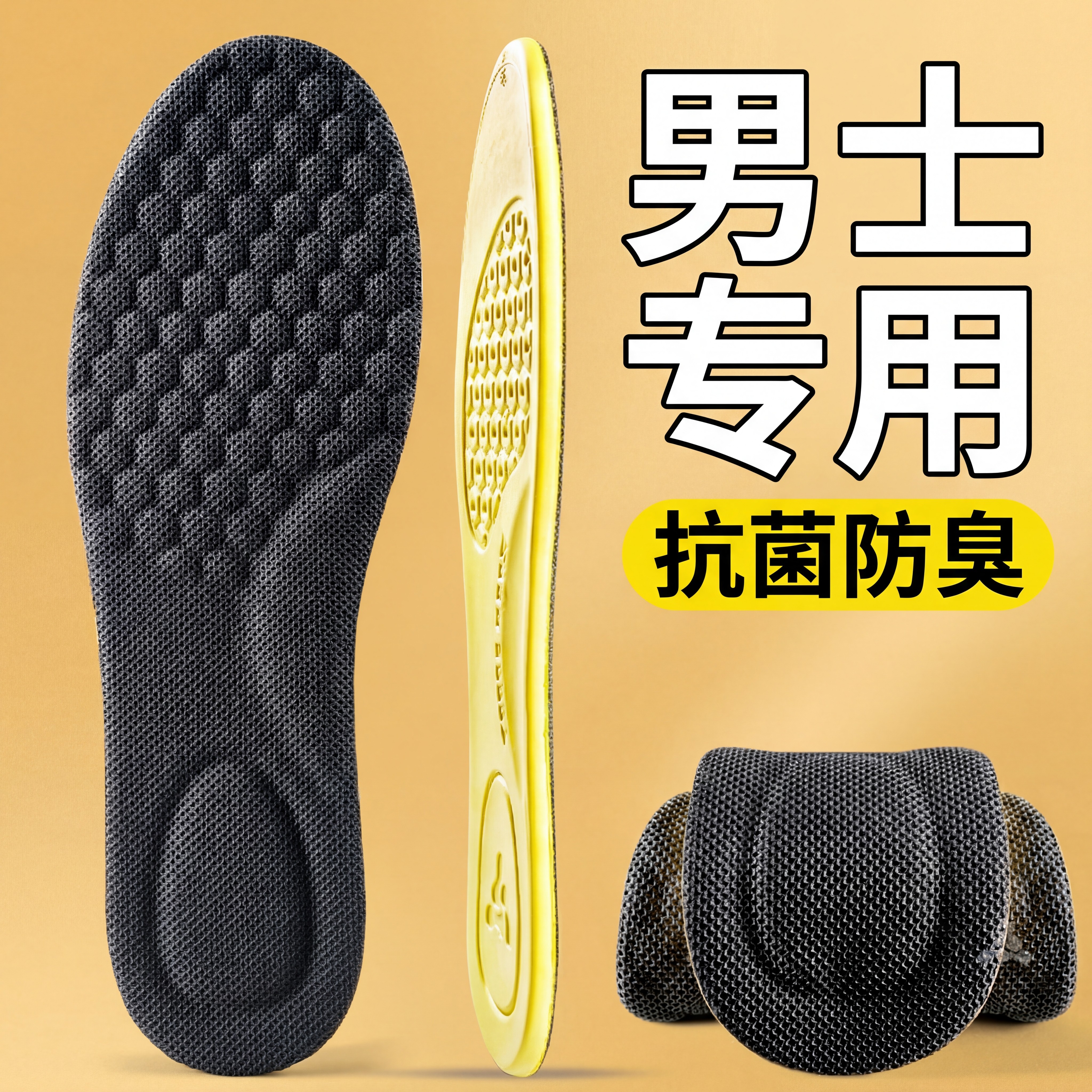 男士专用鞋垫吸汗透气防臭抗菌除臭超软久站不累男款运动气垫减震