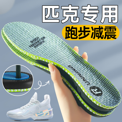 匹克鞋垫运动GEL减震足弓支撑