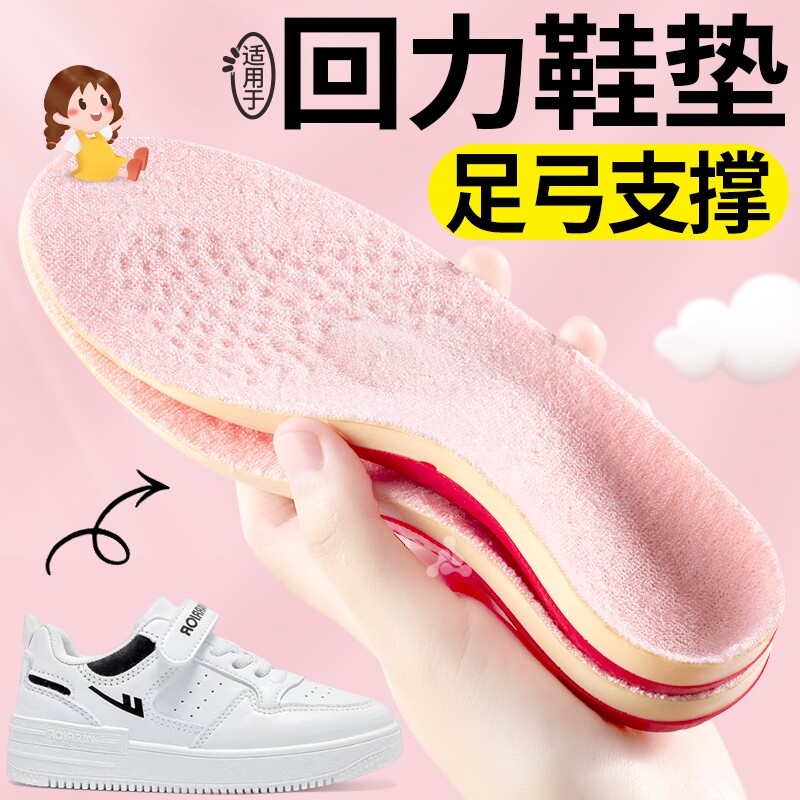适用于回力儿童鞋垫足弓矫正支撑