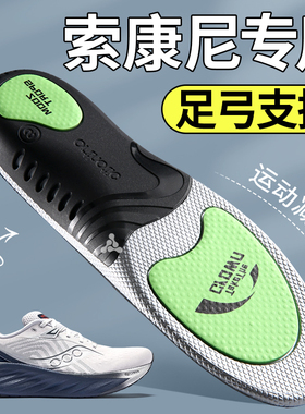 适用于索康尼鞋垫运动减震男款etpu菁华14胜利21足弓支撑女踩屎感