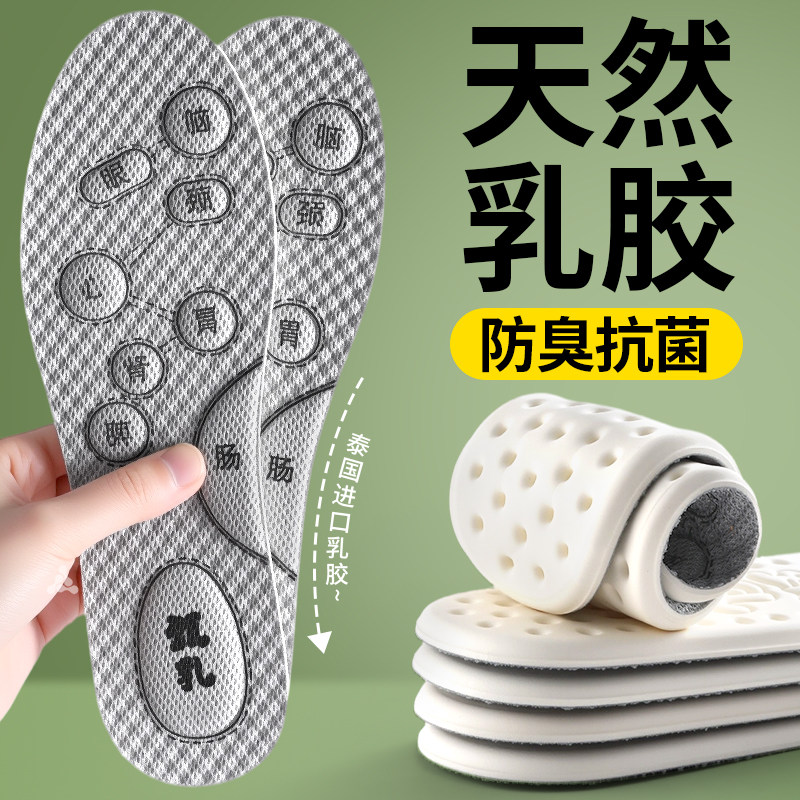 天然乳胶鞋垫男士吸汗防臭透气抗菌除臭留香汗脚专用夏季薄款女款