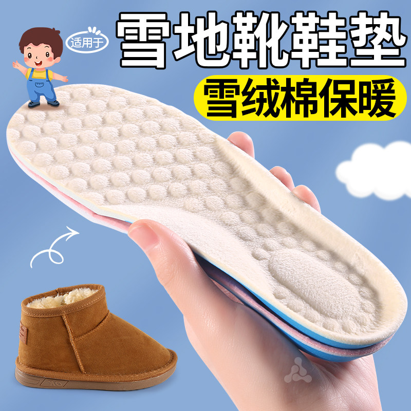 雪地靴专用加绒加厚防寒鞋垫冬