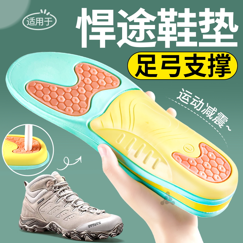 适用于悍途鞋垫足弓支撑运动减震