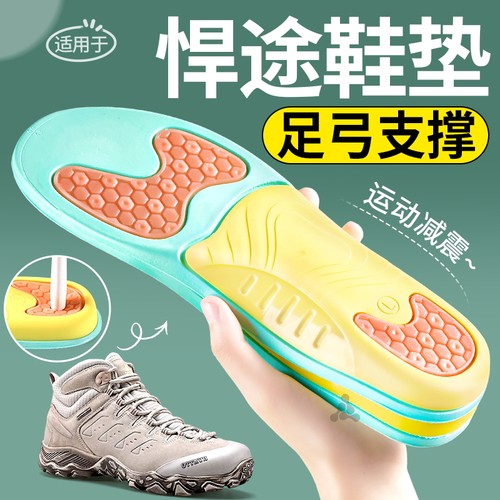 适用于悍途鞋垫足弓支撑运动减震